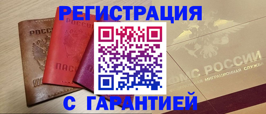 временная регистрация 2025 в Купино