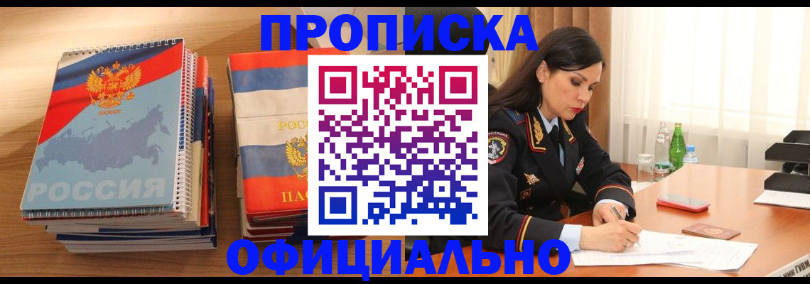 временная регистрация для всех в Купино