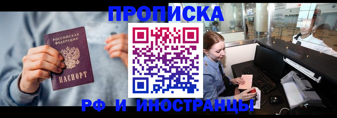 прописка штамп в Купино