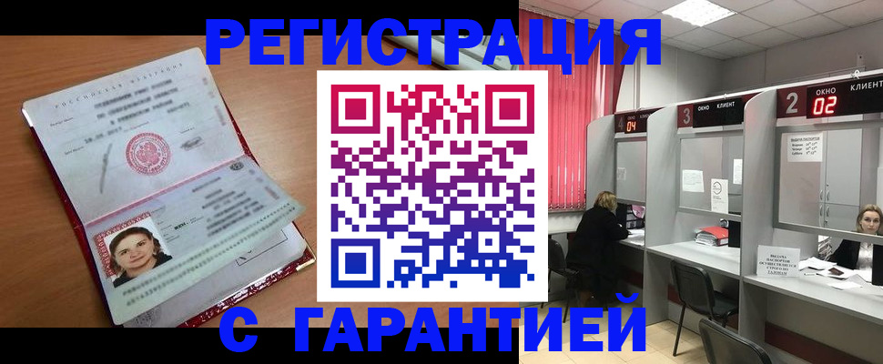 прописка паспорт в Купино