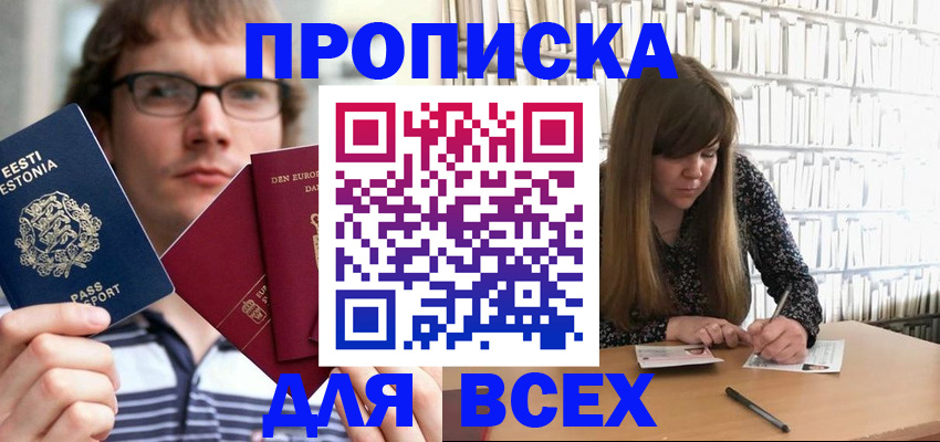прописка штамп в Купино