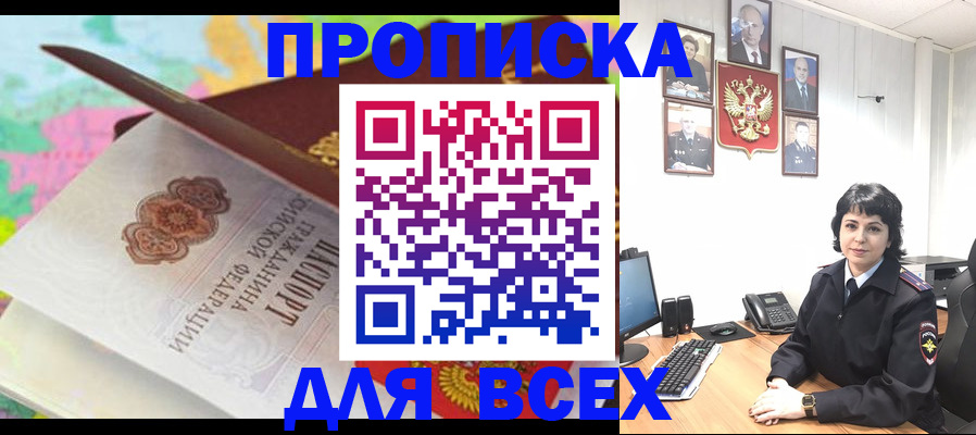 где прописаться в Купино