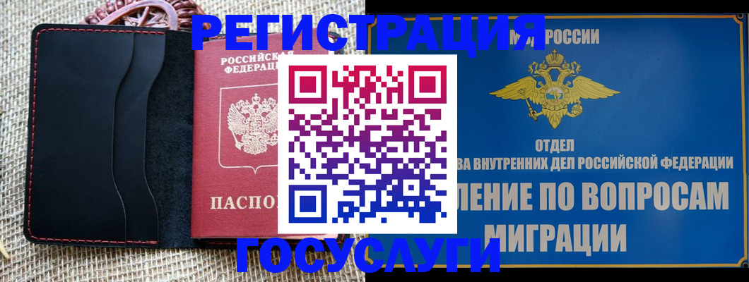 регистрация в Купино