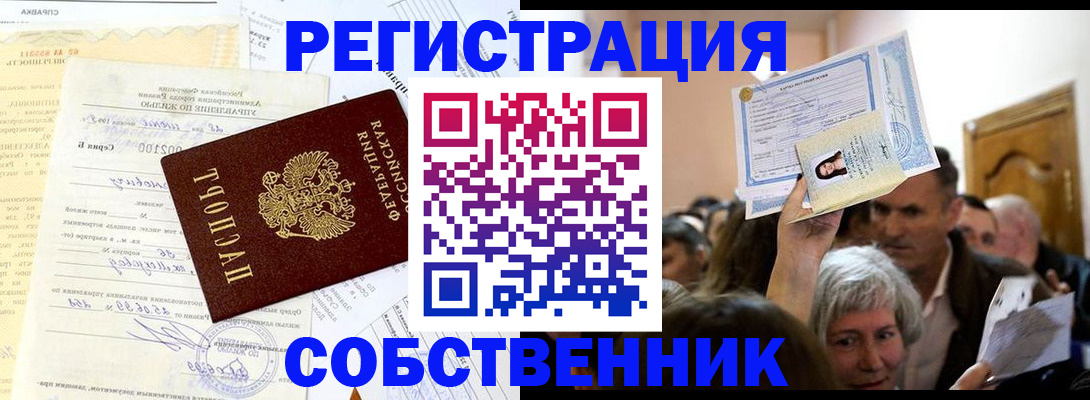 прописка в квартире в Купино