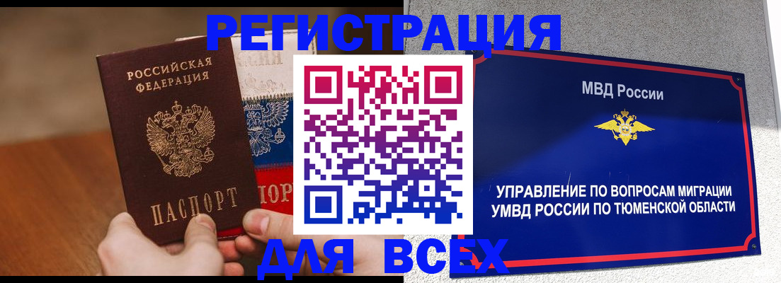 временная регистрация недорого в Купино